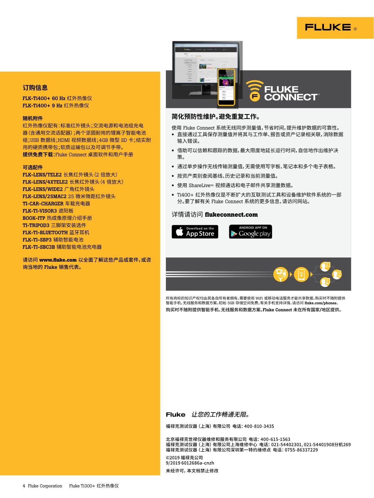FLUKE Ti400+規(guī)格書(shū)_4.JPG
